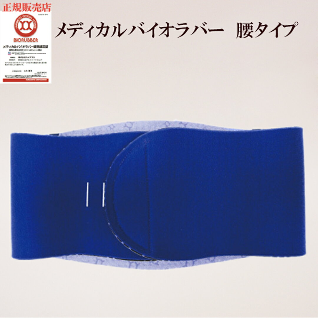 楽天市場】山本化学工業 バイオラバーの通販