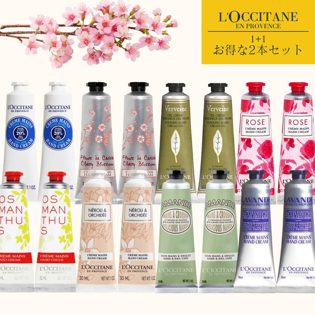 楽天市場】ロクシタン ハンドクリーム セットの通販