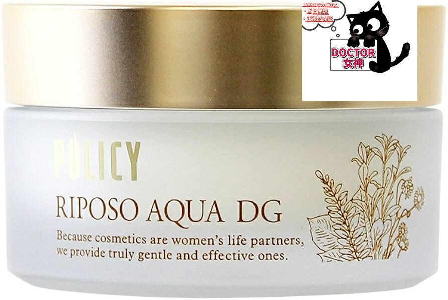 楽天市場】ポリシー化粧品 リポソーアクアdg 35gの通販