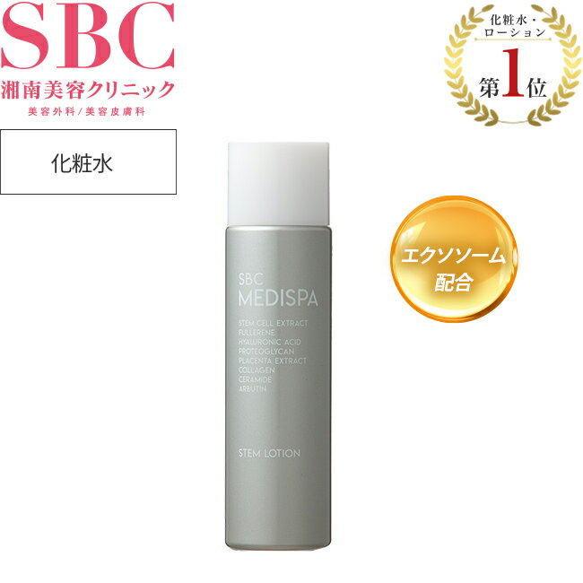 楽天市場】ローション 化粧水（120ml） 湘南美容クリニック SBC