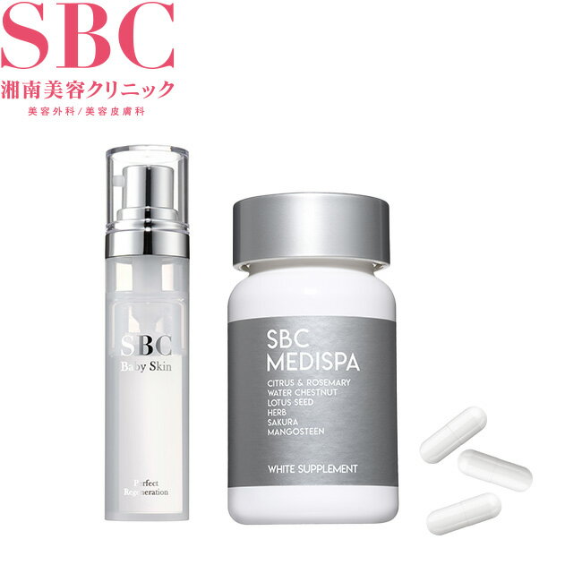 湘南美容外科 SBC MEDISPA ホワイトサプリメント 飲む日焼け止め 3個