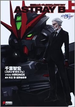 楽天市場】機動戦士ガンダムseed destiny astray b 上の通販