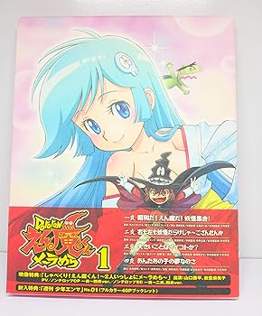 楽天市場】Dororonえん魔くん メ～ラめらの通販