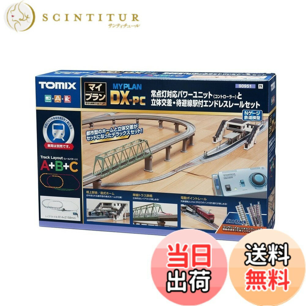 楽天市場】tomix マイプラン dxの通販