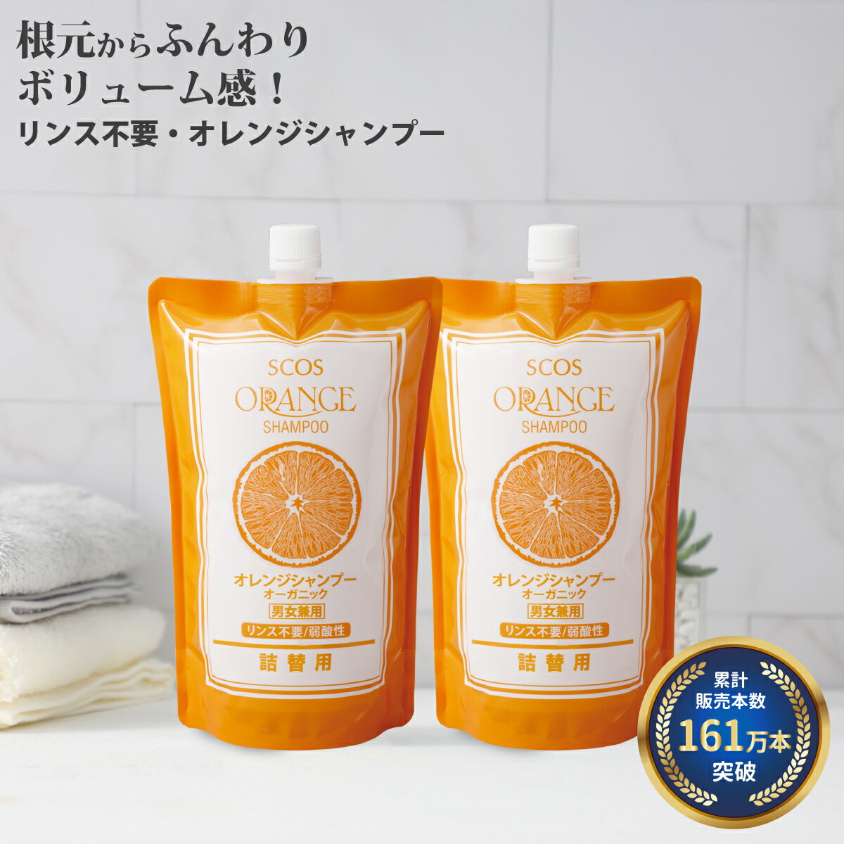 楽天市場】オレンジシャンプー 詰め替えの通販