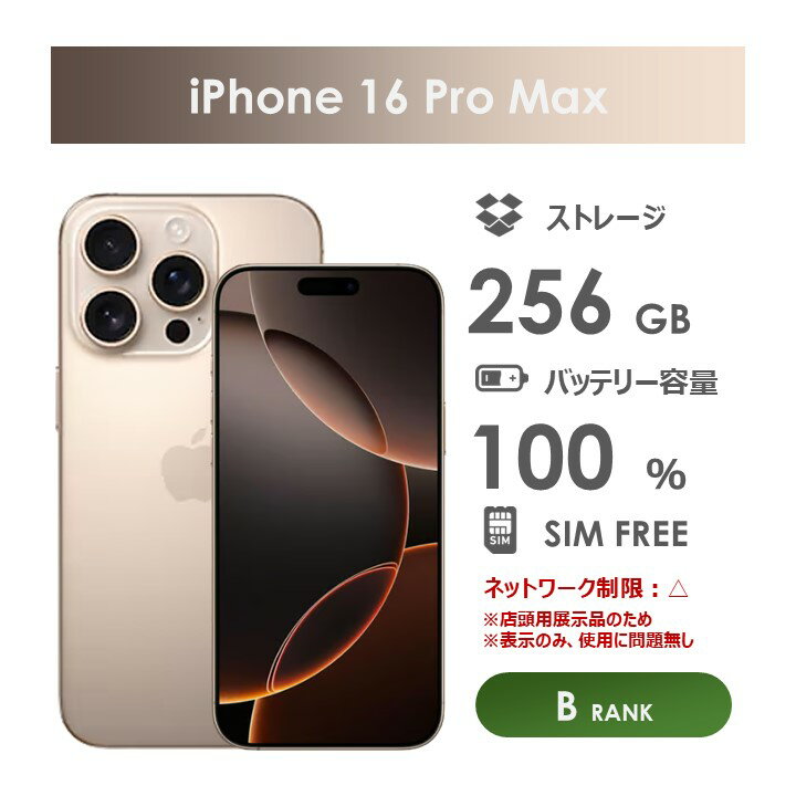 楽天市場】simフリー iphone16 pro max 256gbの通販