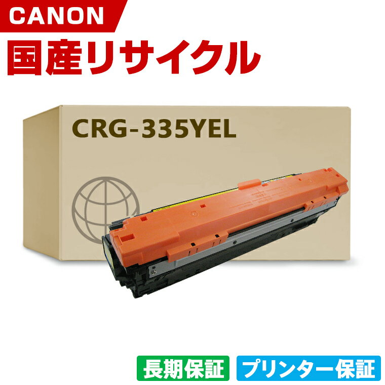 楽天市場】キャノン 335 イエローの通販