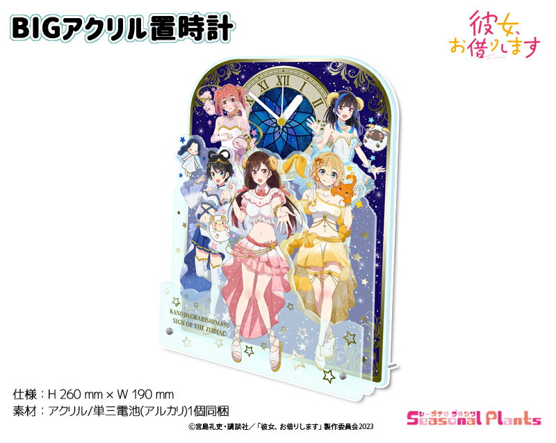 楽天市場】彼女、お借りします bigアクリル置時計の通販