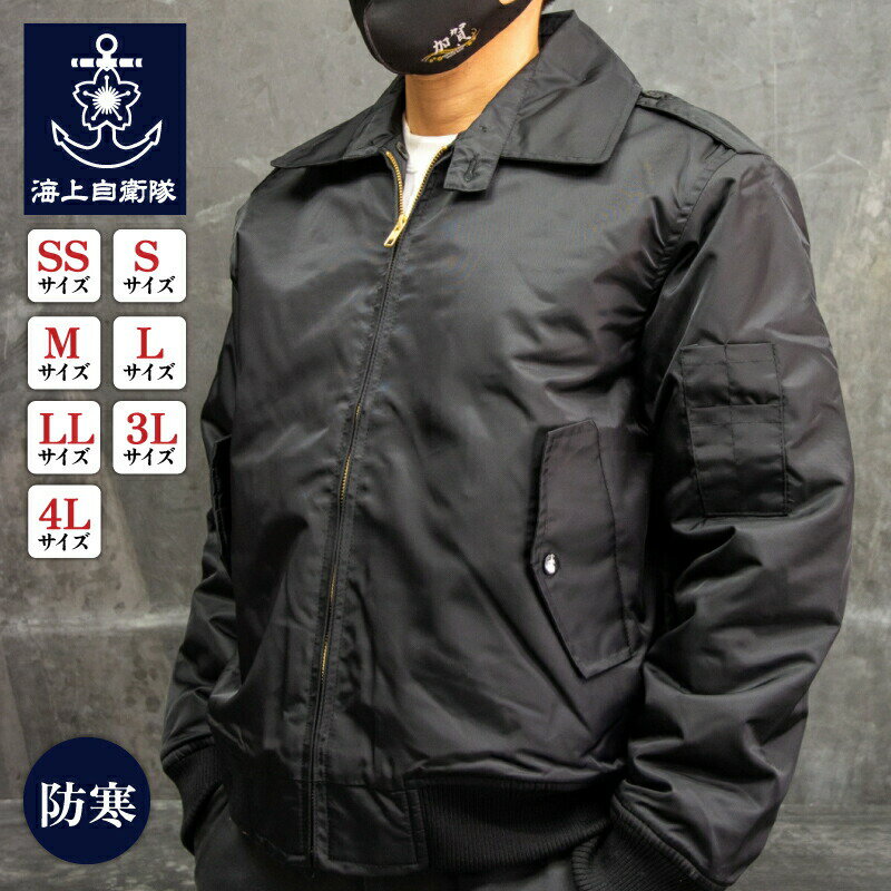 楽天市場】自衛隊 ジャンパー（サイズ（S/M/L）L）の通販