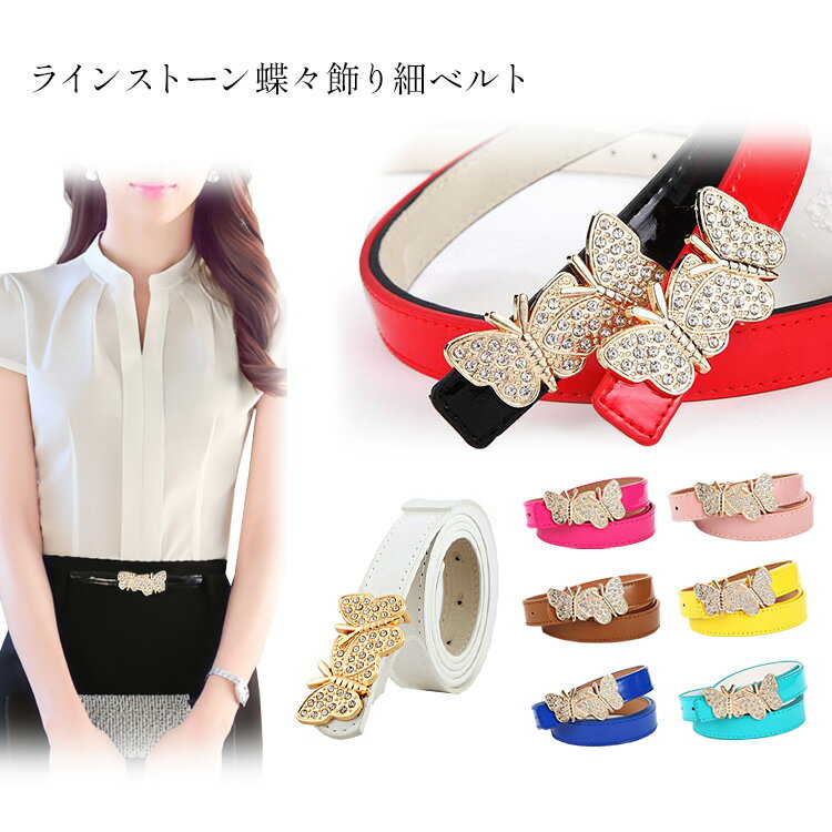 楽天市場】蝶 バックル ベルトの通販