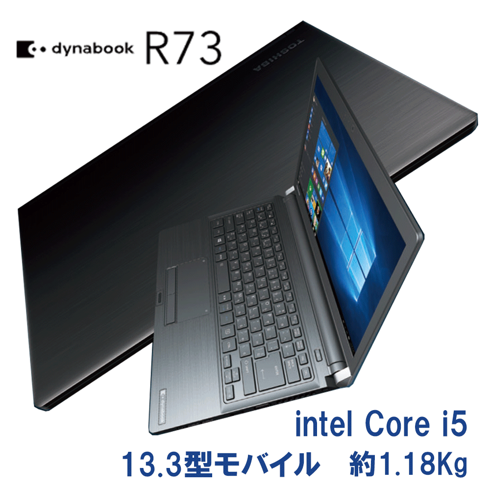 楽天市場】toshiba 東芝 dynabook r73の通販