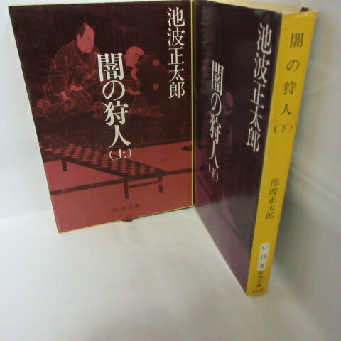 池波 池波正太郎など歴史・時代小説中心｜古本14冊セットまとめ売り／読書
