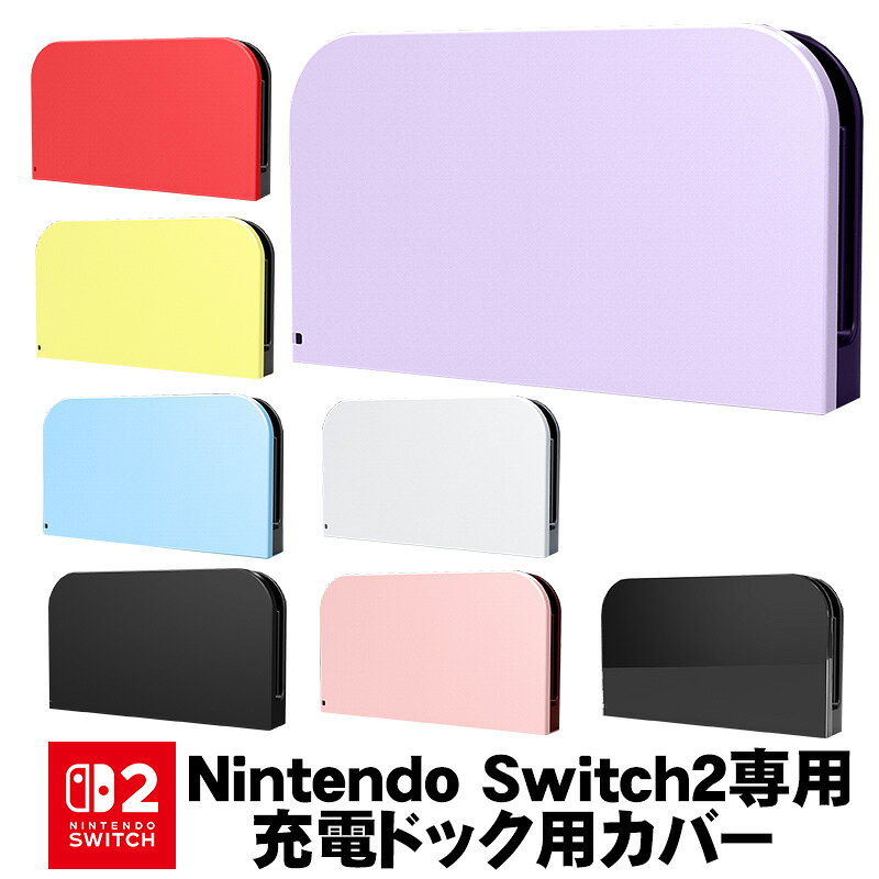 楽天市場】任天堂スイッチ ケース ドックの通販