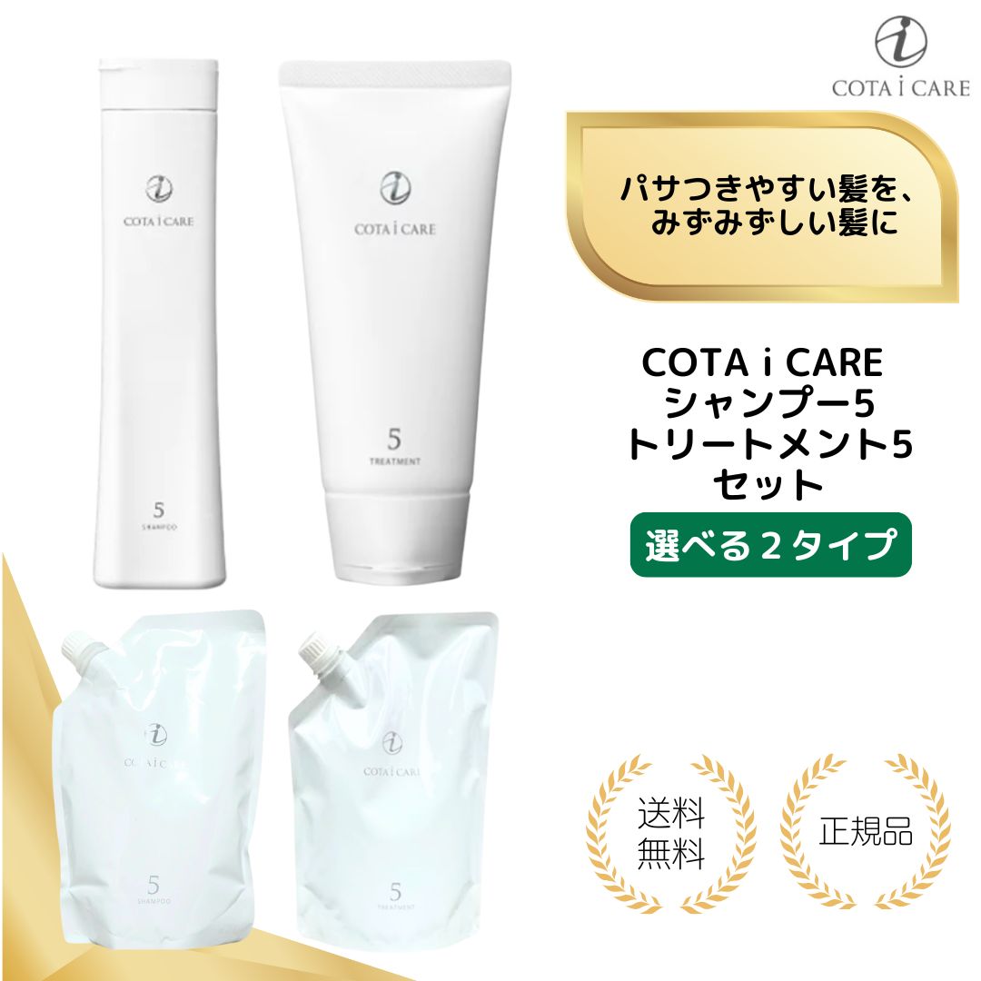 COTA i CARE 9 シャンプー・トリートメント詰め替えセット Amazon.co