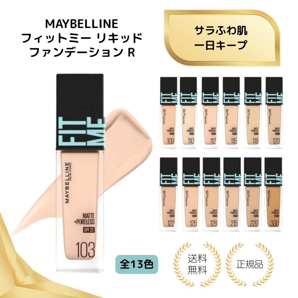 楽天市場】フィットミー リキッドファンデーションの通販