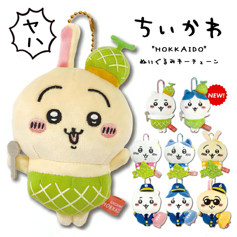 楽天市場】ちいかわ うさぎ マスコットの通販