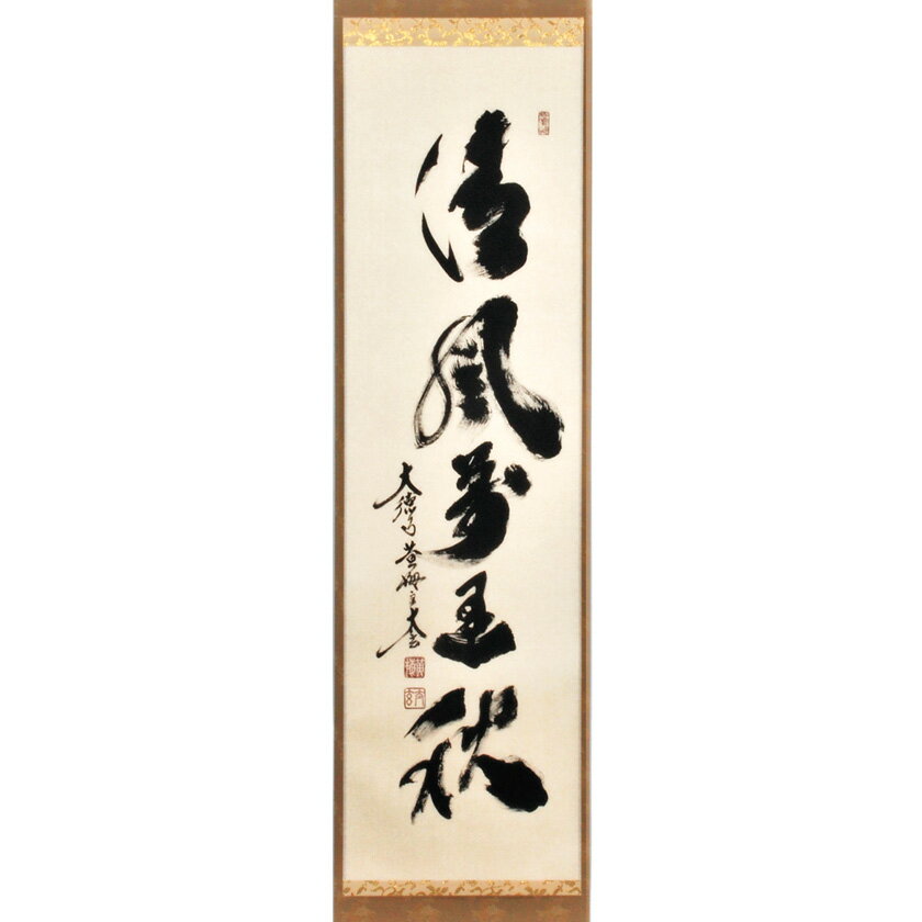 楽天市場】茶道 掛け軸 秋 清風万里秋の通販