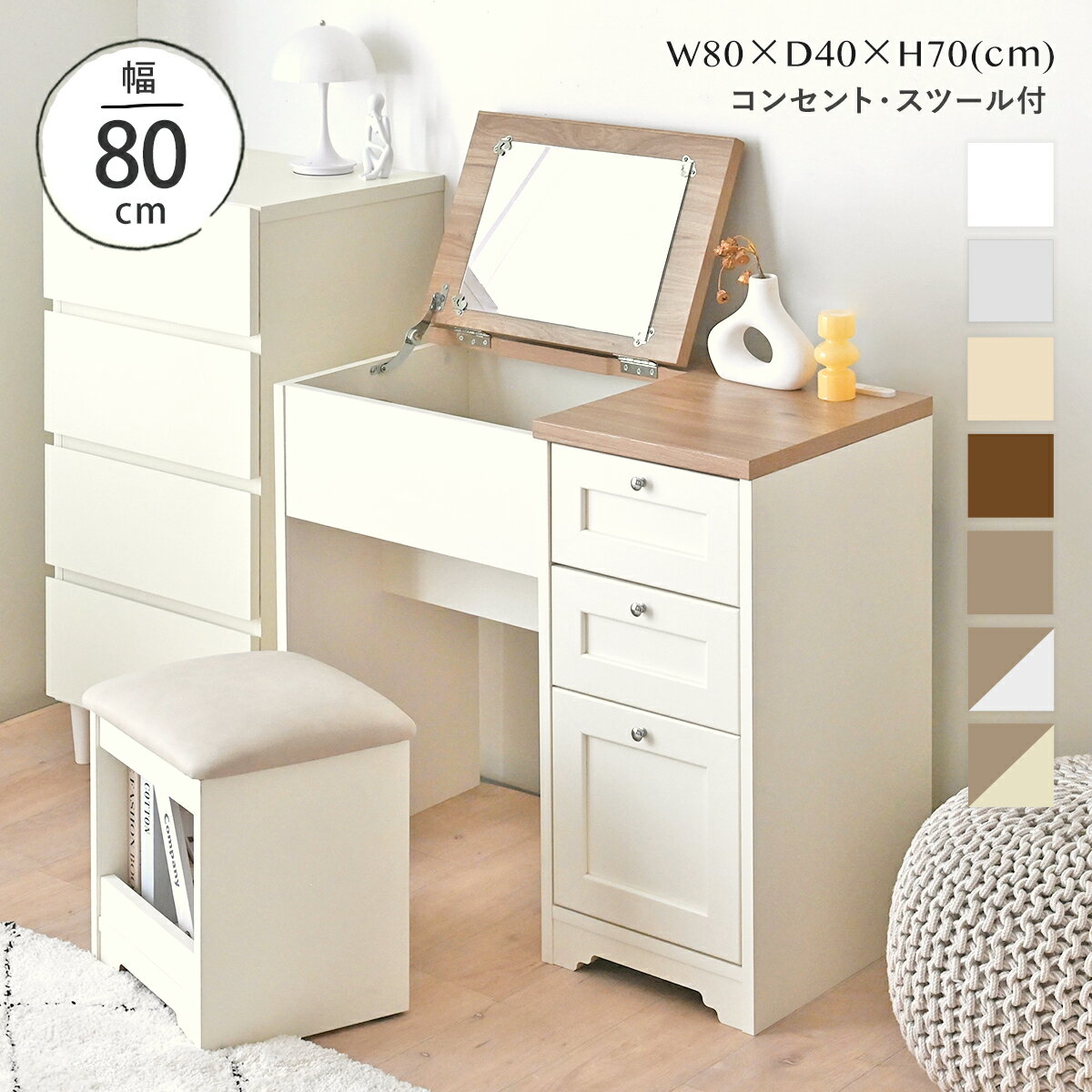 アウトレット】ドレッサー おしゃれ 三面鏡 白 ホワイト カントリー 幅