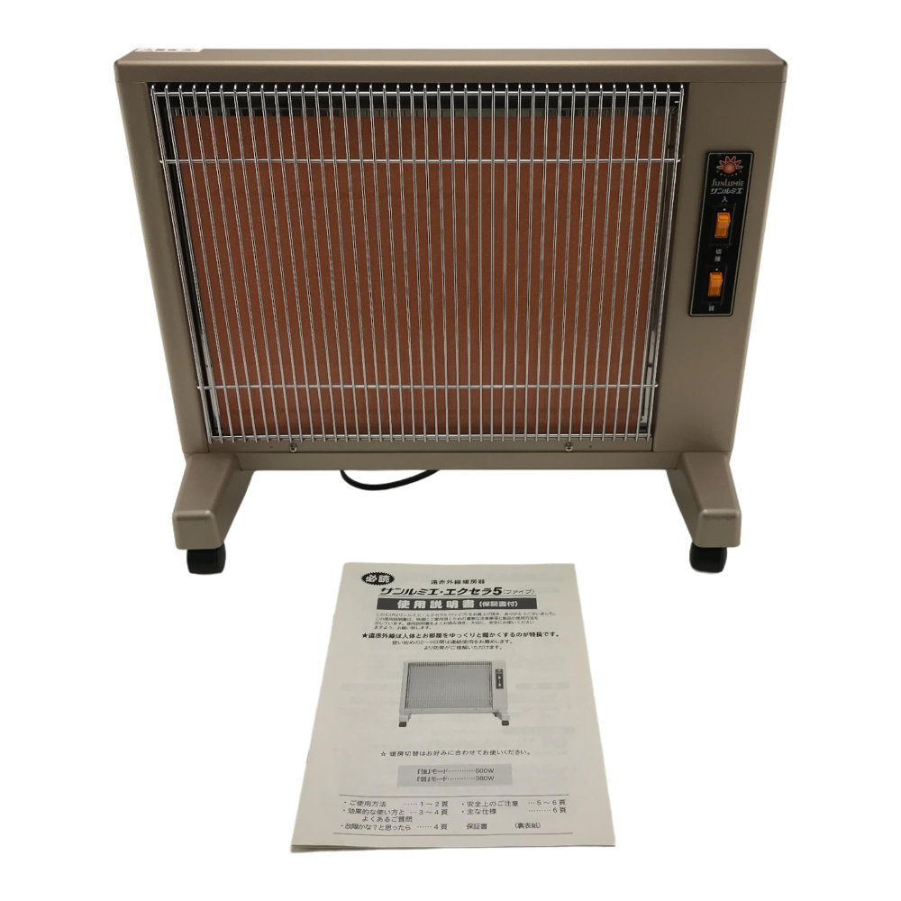 サンルミエ エクセラ5 遠赤外線暖房器 完動美品 2022年製 ヒーター