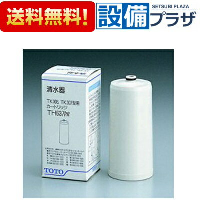 楽天市場】toto 浄水器 カートリッジ th637rrの通販