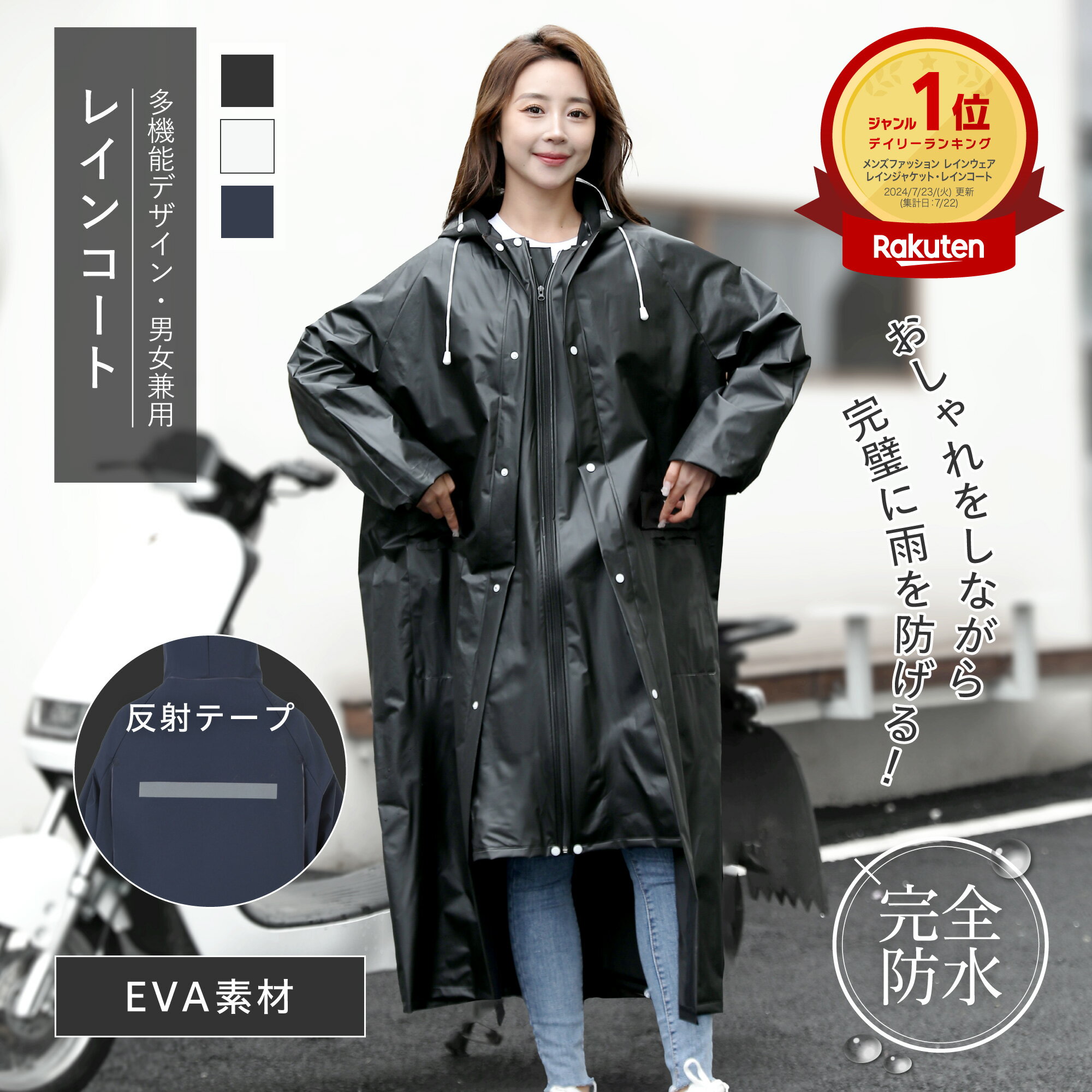楽天市場】レインコート（メンズファッション）の通販