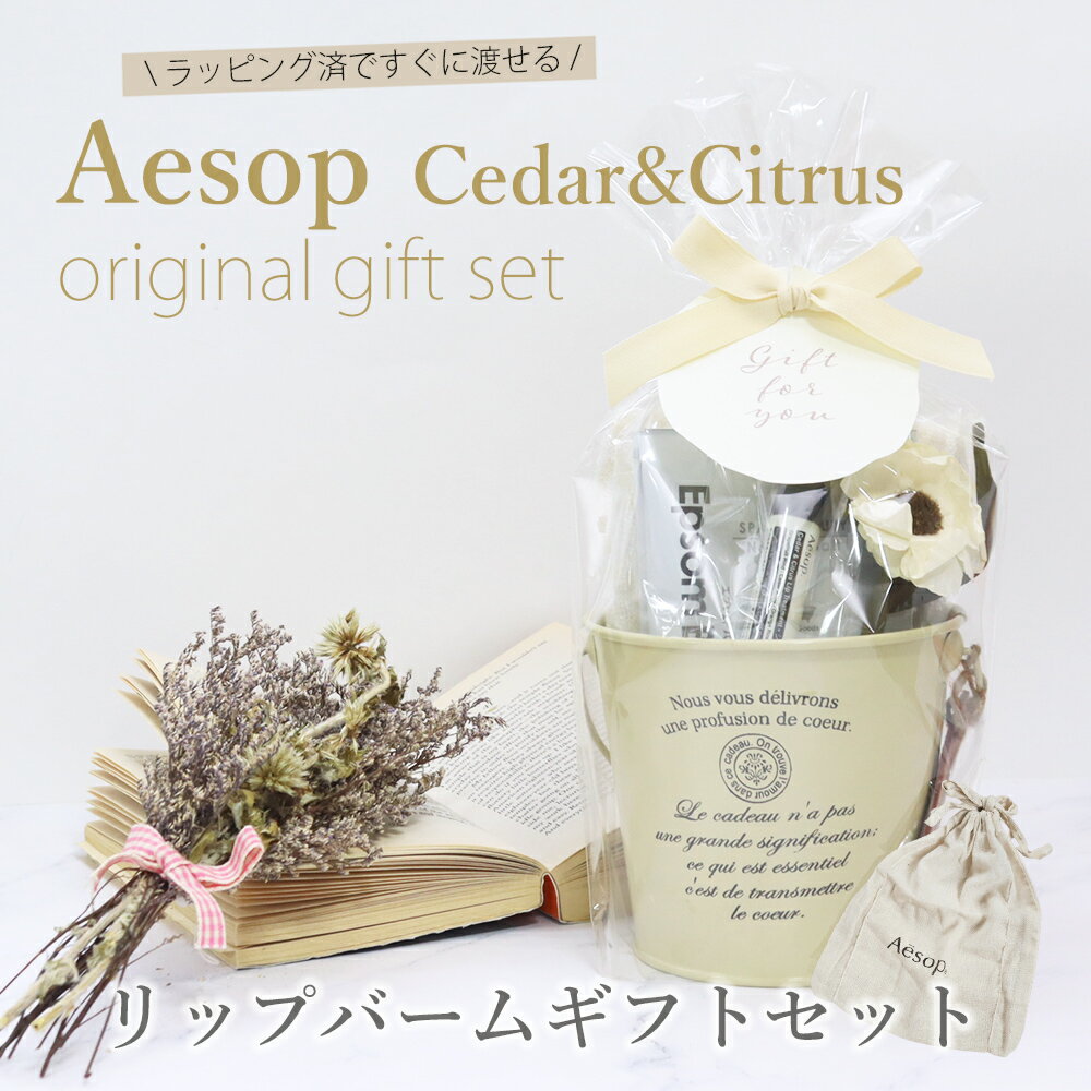 楽天市場】イソップ セット（スキンケア｜美容・コスメ・香水）の通販