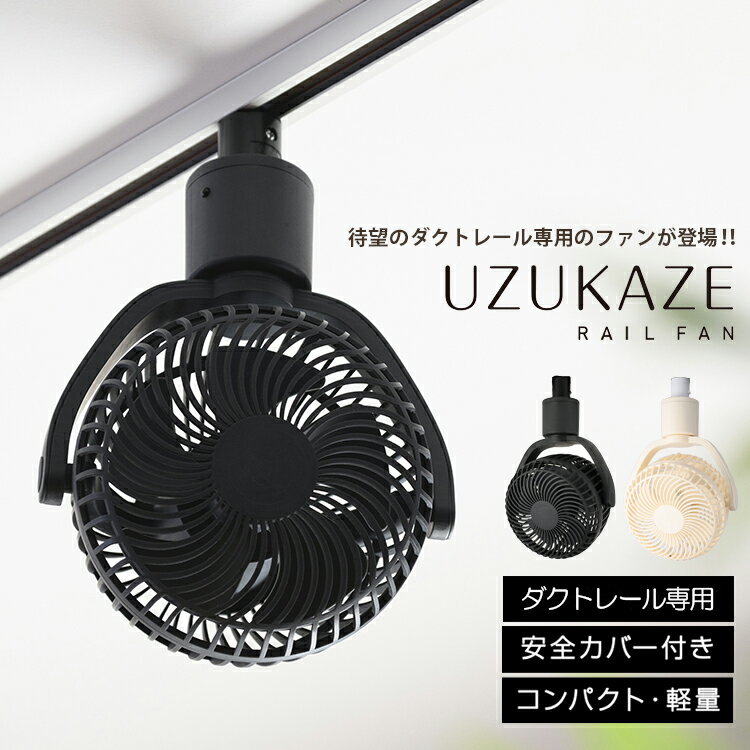楽天市場】ダクト レール（扇風機・サーキュレーター｜季節・空調家電