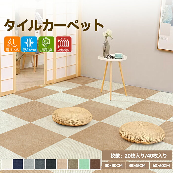 marinmama タイルカーペット 60枚 新品・未使用 楽天市場】タイル