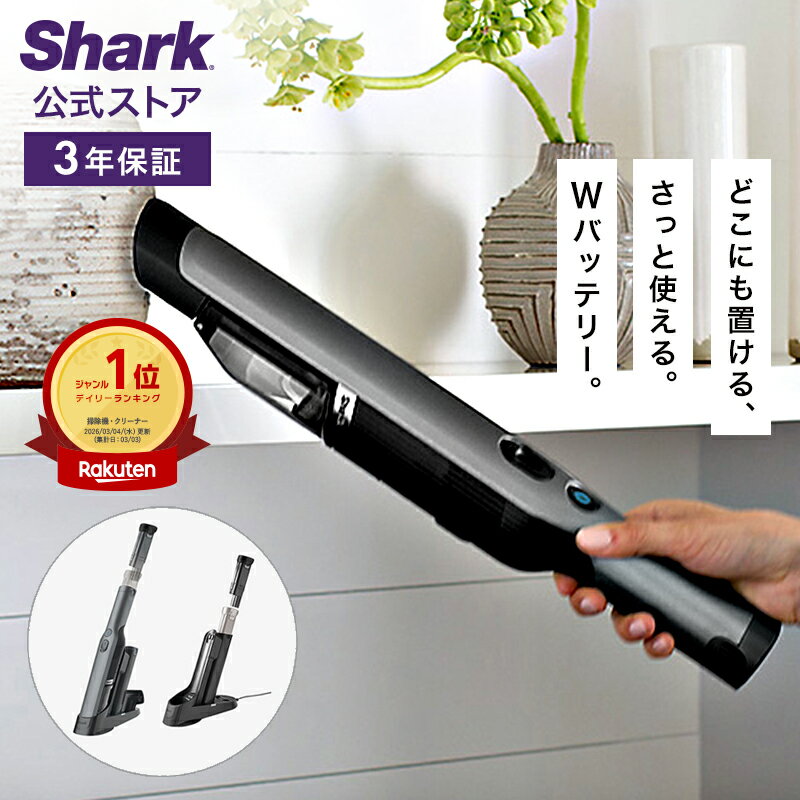 楽天市場】shark シャーク 充電式ハンディクリーナー evopowerの通販