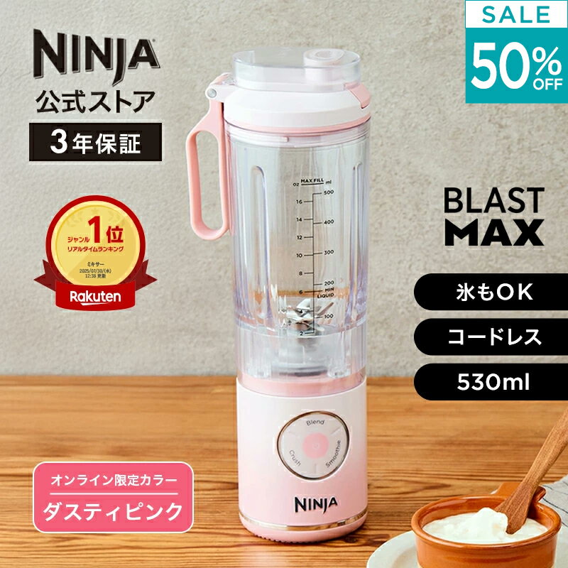 楽天市場】ninja blast コードレスミキサーの通販