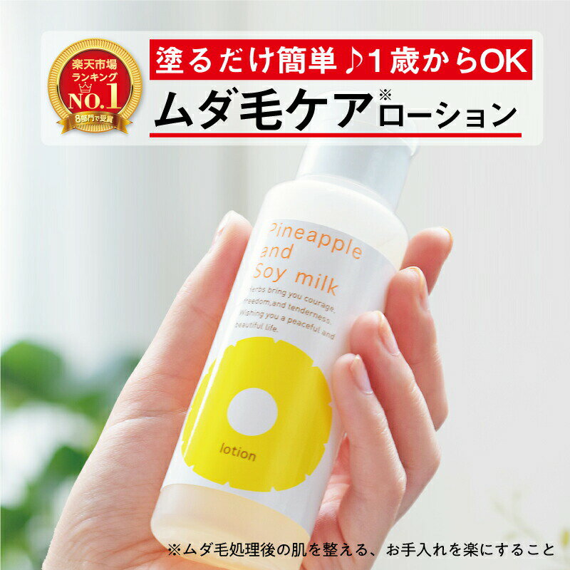 楽天市場】パイナップル豆乳除毛クリーム（美容・コスメ・香水）の通販