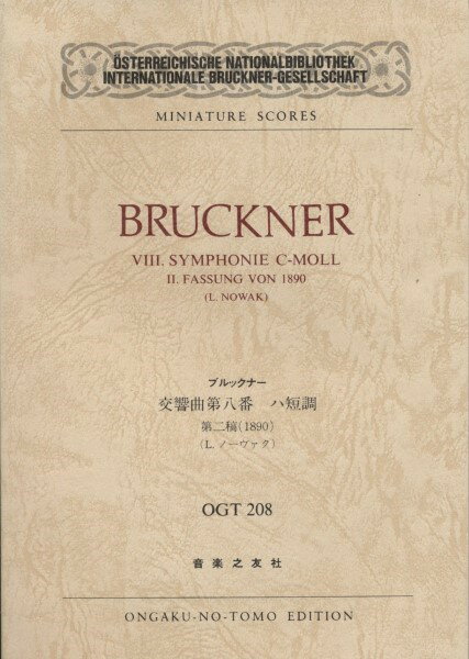 楽天市場】ブルックナー 交響曲第8番 スコアの通販
