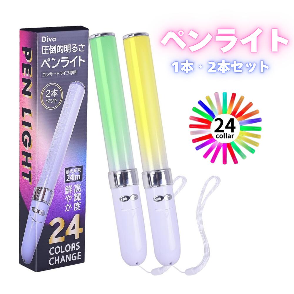 楽天市場】ペンライト コンサート 2本セットの通販
