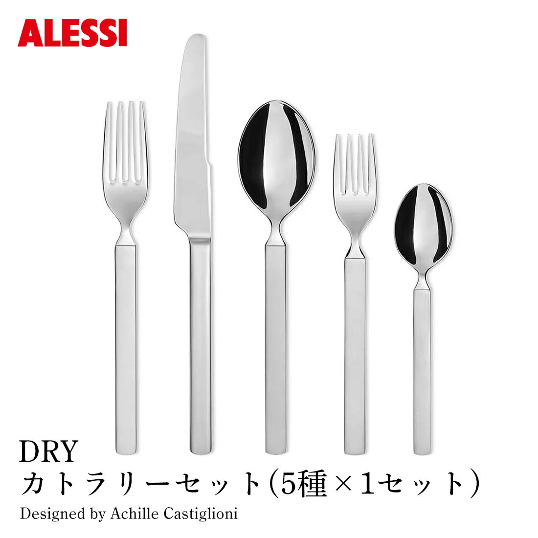 楽天市場】alessi カトラリーセットの通販