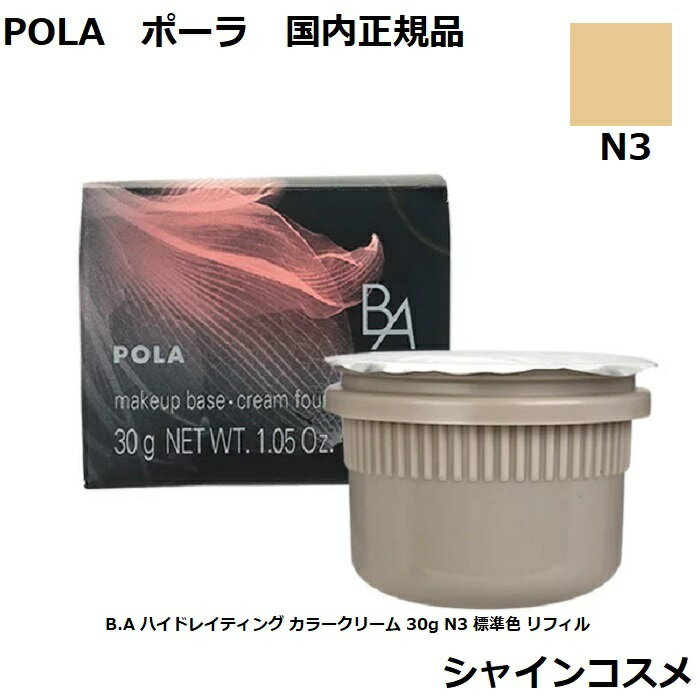 楽天市場】pola ファンデーション ba n3の通販