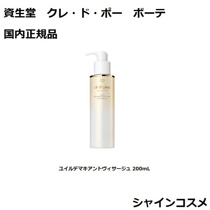楽天市場】クレ・ド・ポー ボーテ ユイルデマキアントヴィサージュ