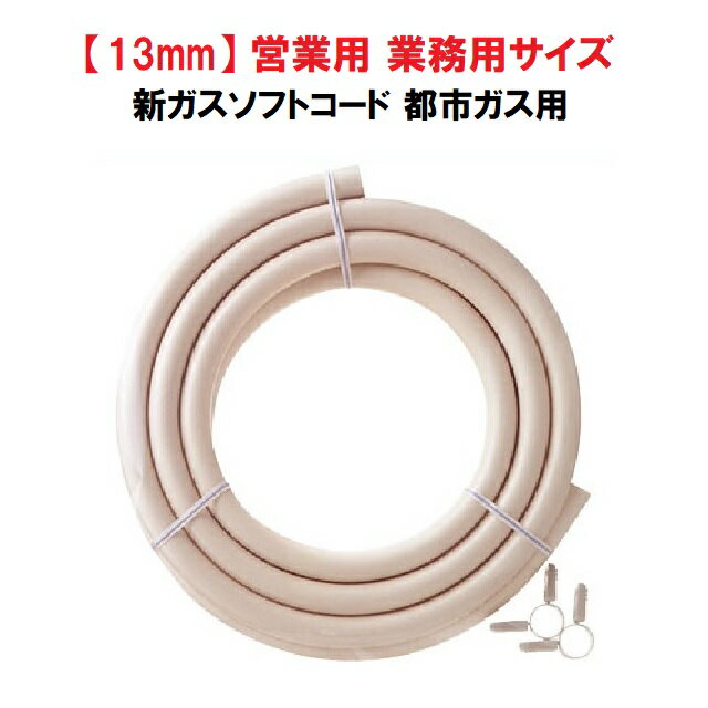 楽天市場】都市ガス ガスホース 3mの通販