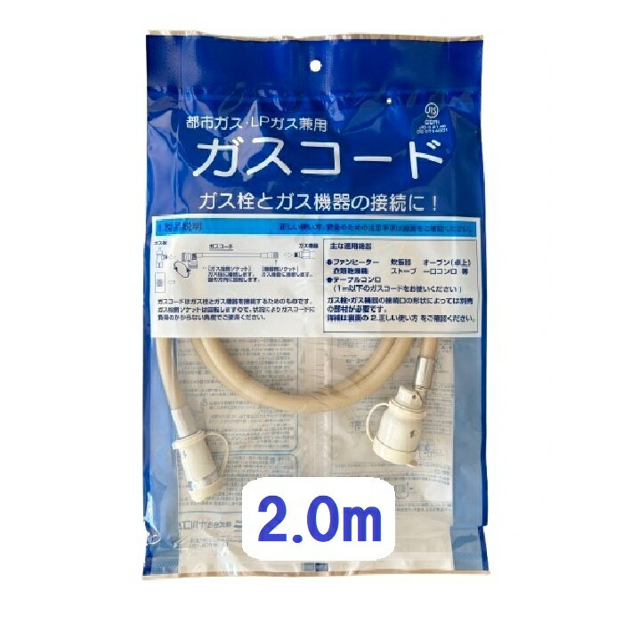 楽天市場】ガスファンヒーター ホース 2mの通販