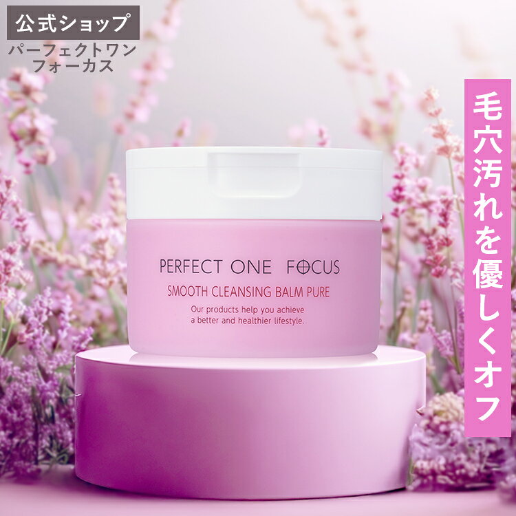 楽天市場】パーフェクトワンフォーカス PERFECT ONE FOCUS ピールオフ