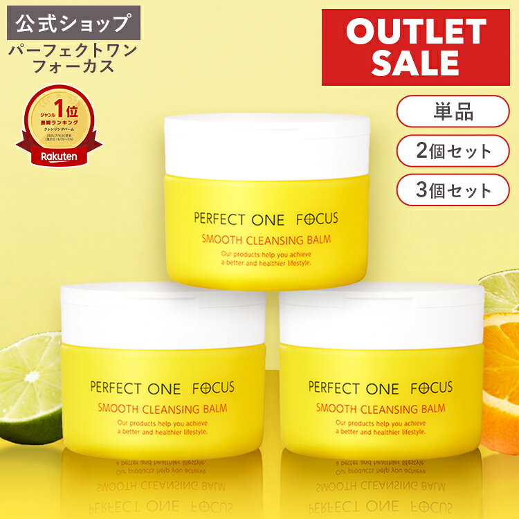 楽天市場】パーフェクトワンフォーカス スムースクレンジングバームの通販