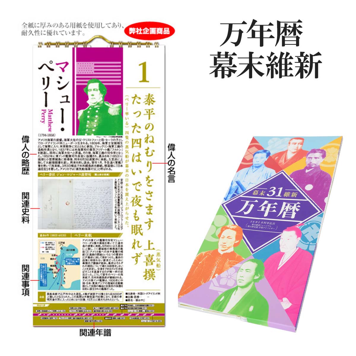 楽天市場】万年暦の通販