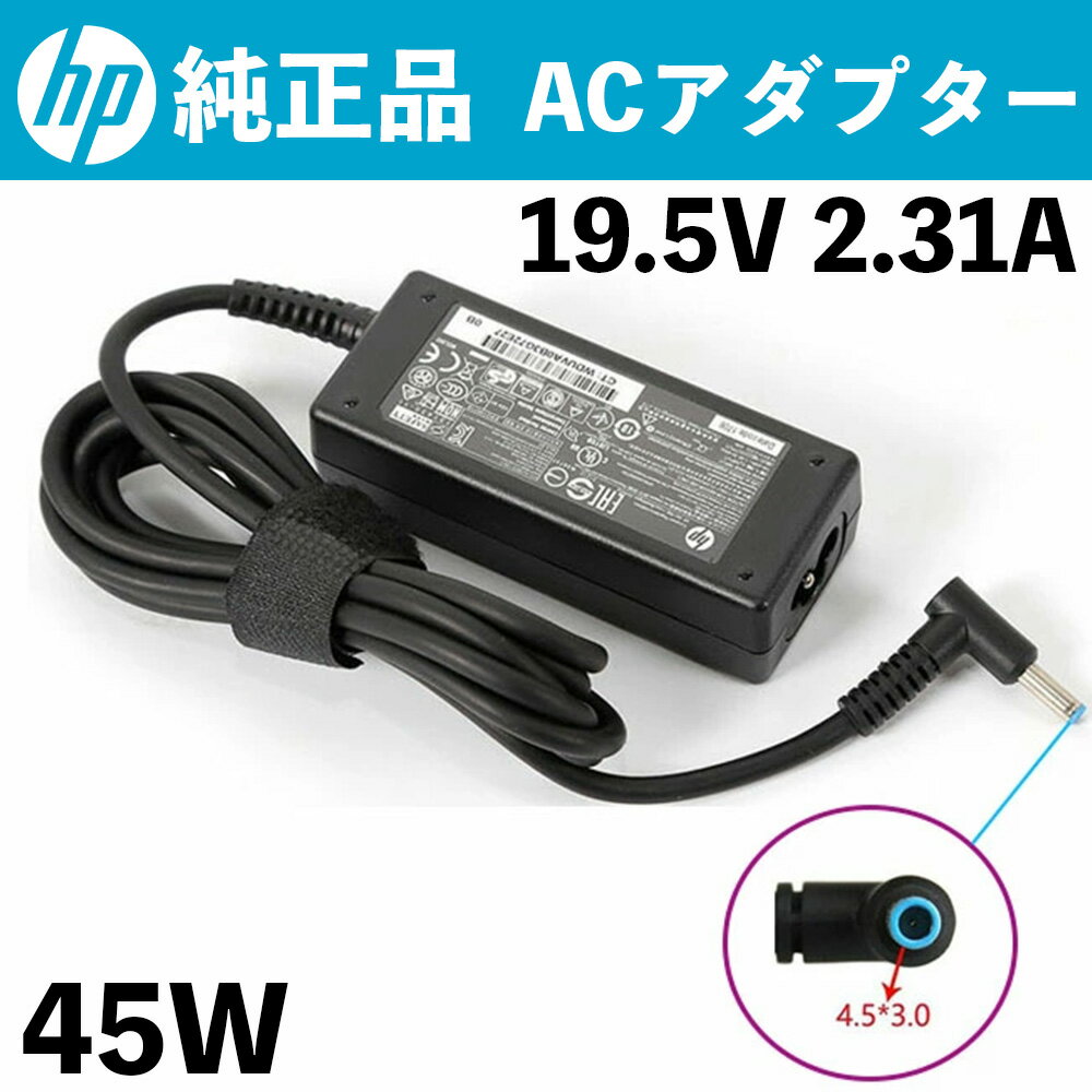 楽天市場】hp acアダプター 19．5v（PC用ACアダプター｜PCアクセサリー