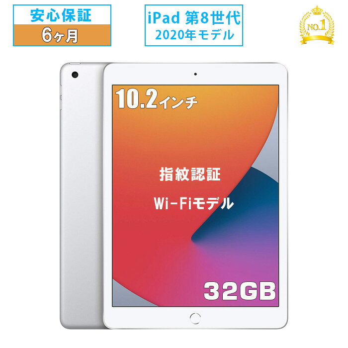楽天市場】ipad 第8世代 wifi 32gb シルバーの通販