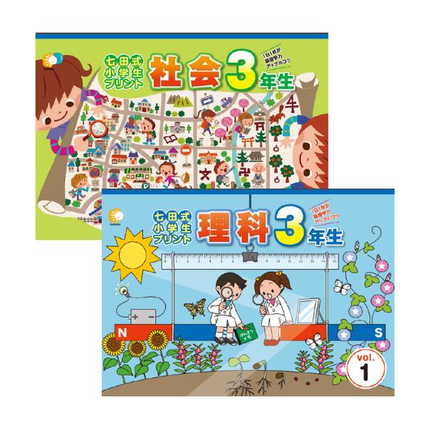 楽天市場】七田プリント 3年生の通販