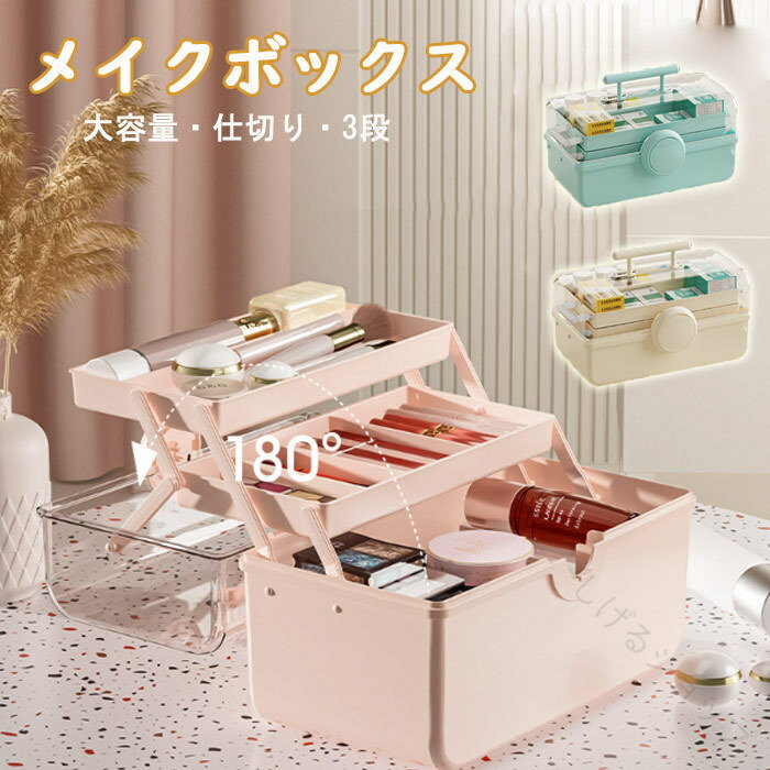 楽天市場】カラフルメイクボックスの通販