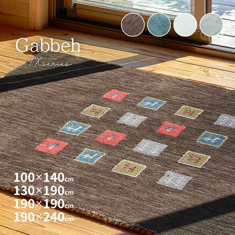 楽天市場】ギャッベ（横幅（寝具・シート）100 ～ 119.9cm）の通販