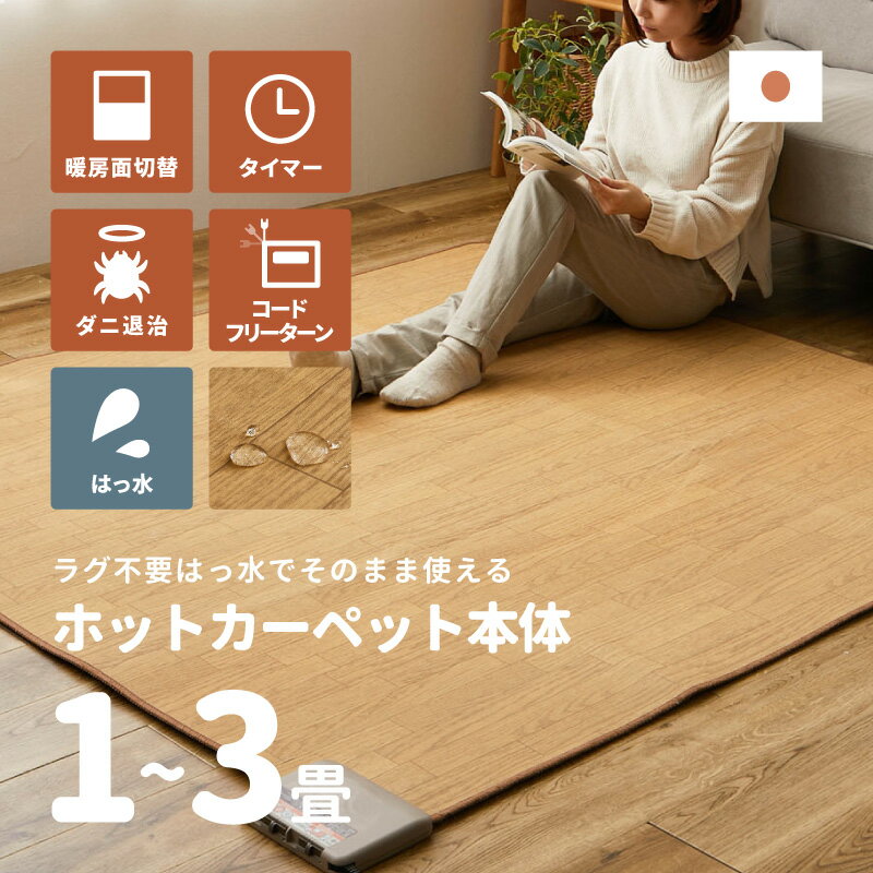 楽天市場】ホットカーペット ダイニングの通販