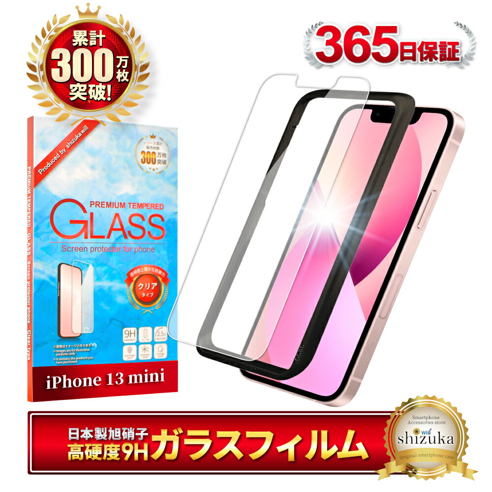 楽天市場】iphone 13 mini ガラスフィルム（液晶保護フィルム
