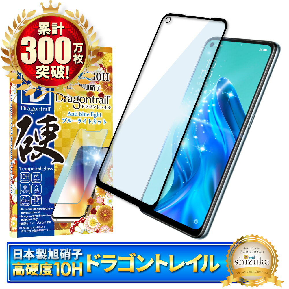 楽天市場】oppo reno5 a ガラスフィルム ブルーライトの通販
