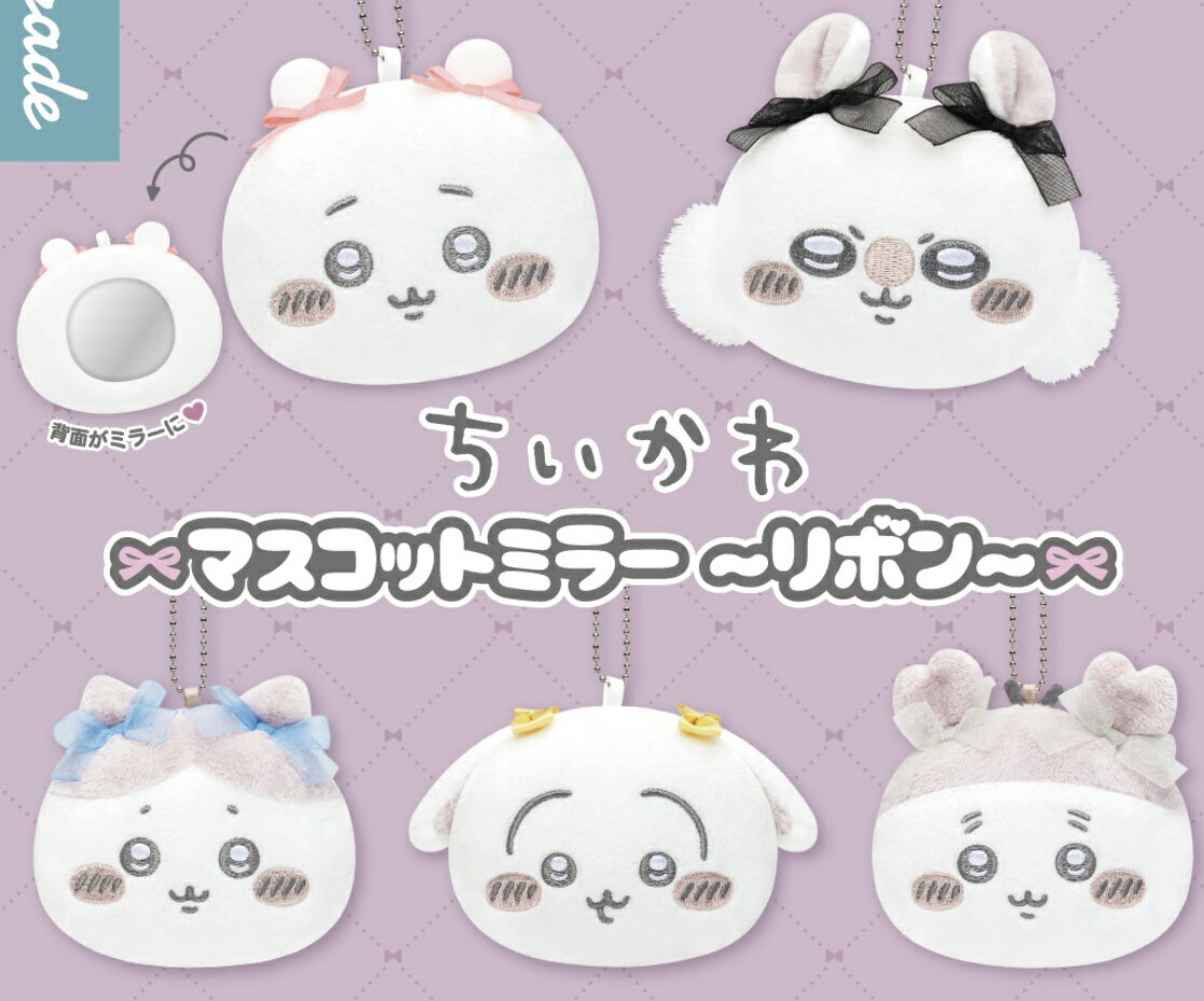 楽天市場】ちいかわ マスコットの通販